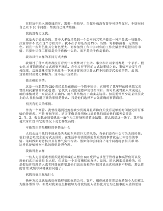 理清职场思路的十句话