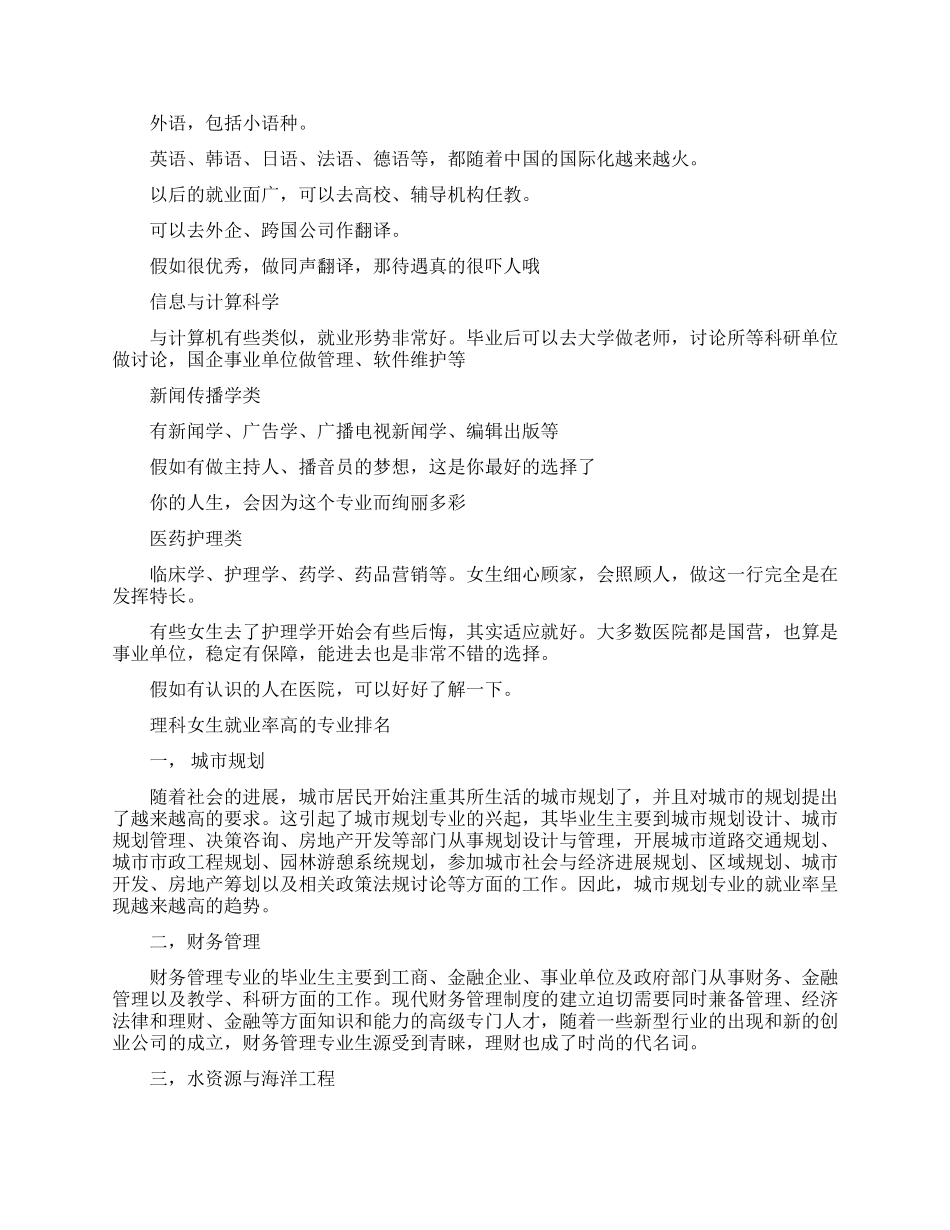 理科女生适合学什么专业_第2页