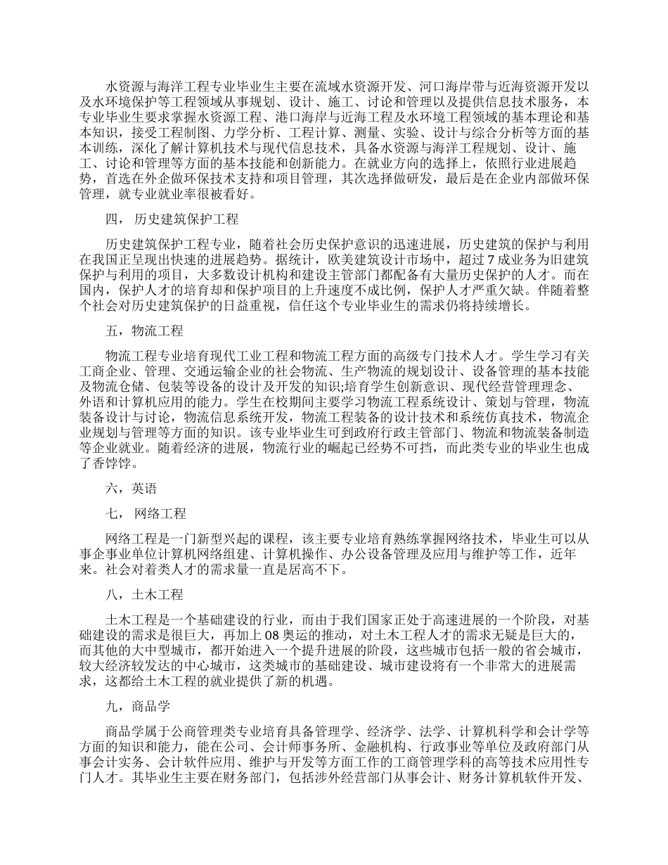 理科女生适合学什么专业_第3页