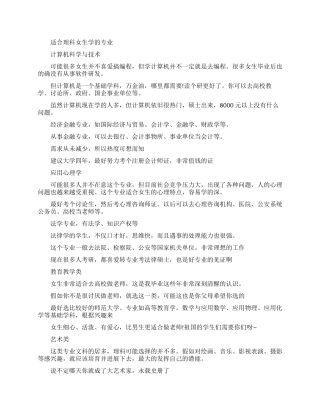 理科女生适合学什么专业