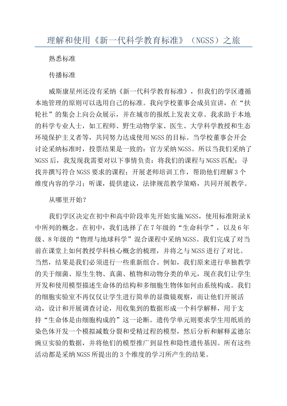 理解和使用《新一代科学教育标准》（NGSS）之旅_第1页