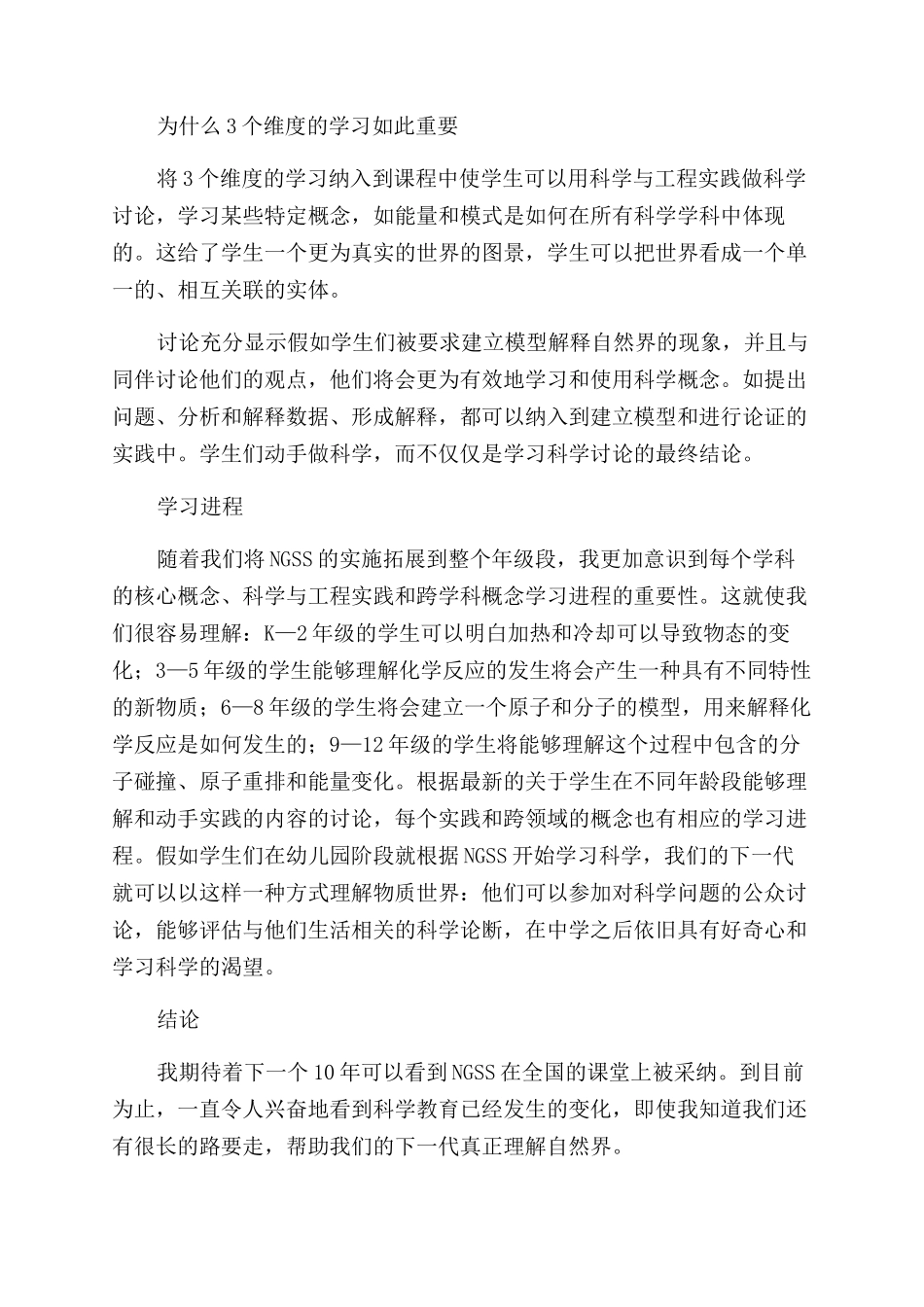 理解和使用《新一代科学教育标准》（NGSS）之旅_第2页