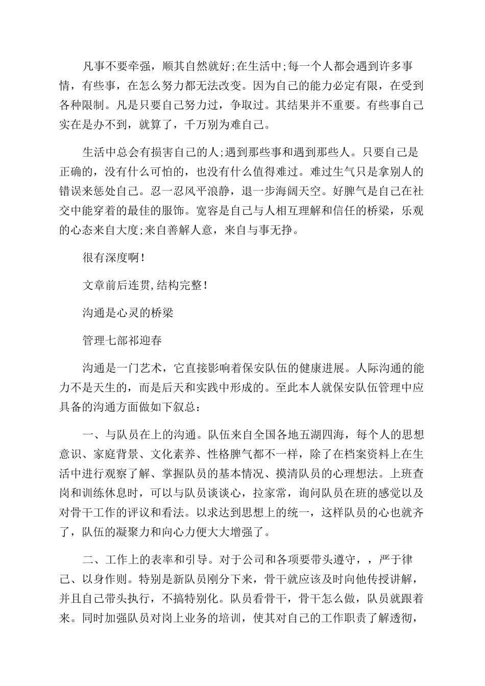 理解是信任桥梁_第2页