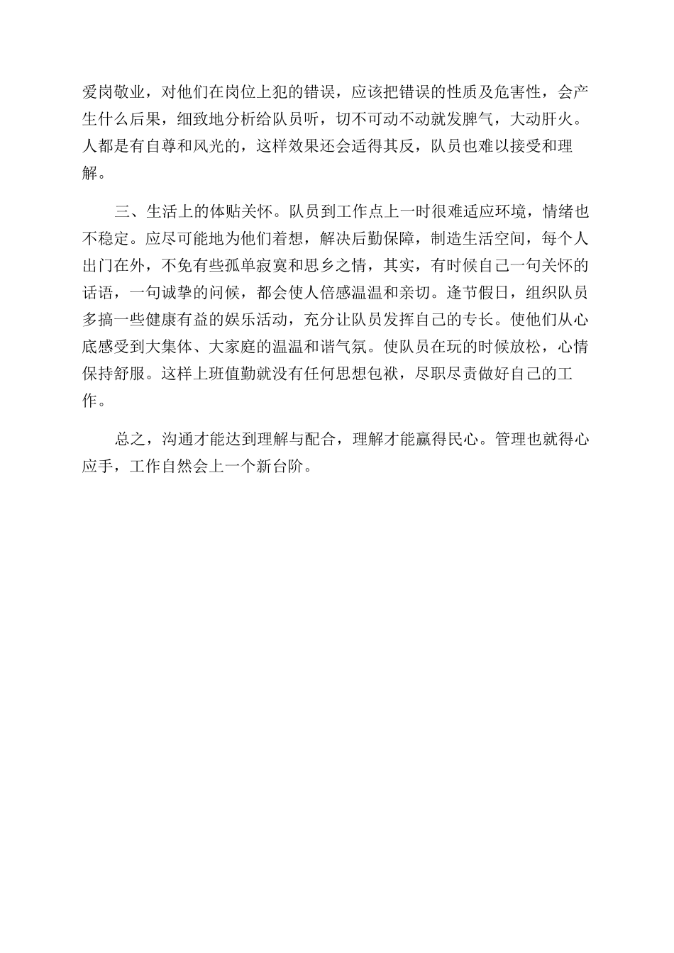 理解是信任桥梁_第3页