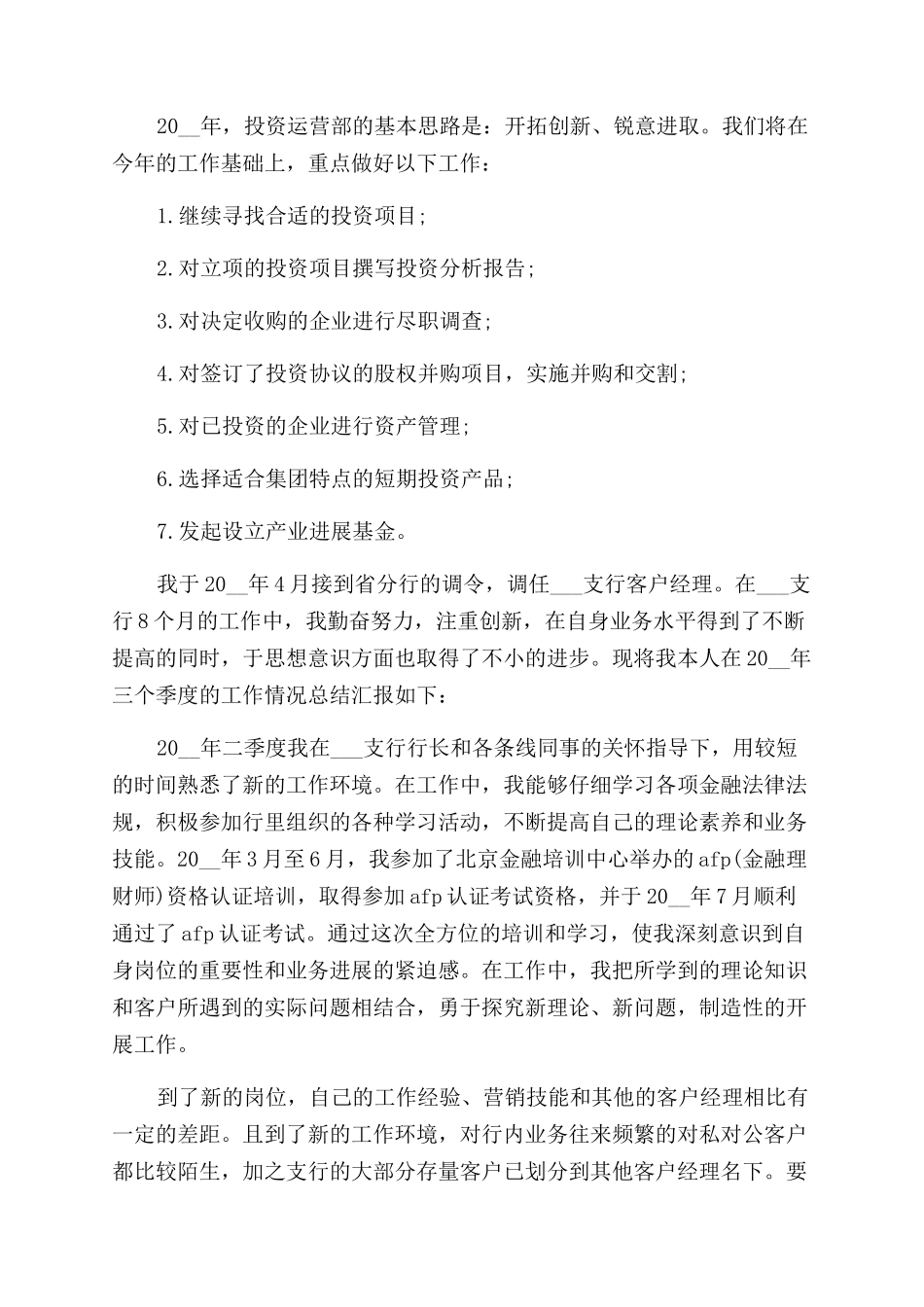 理财个人工作计划范文与总结范文2024_第2页