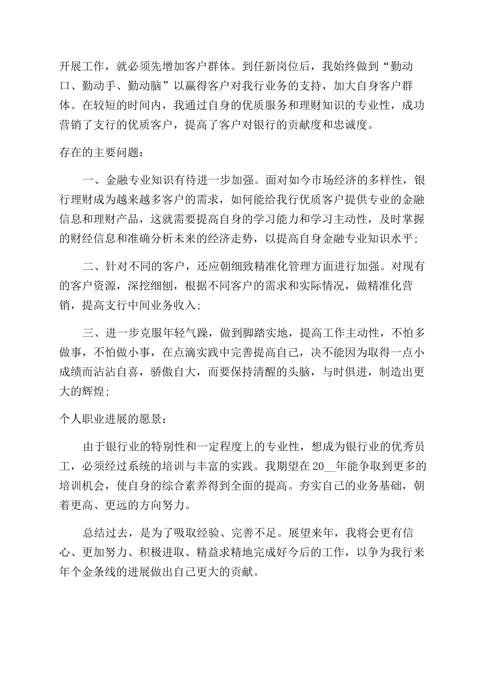 理财个人工作计划范文与总结范文2024_第3页