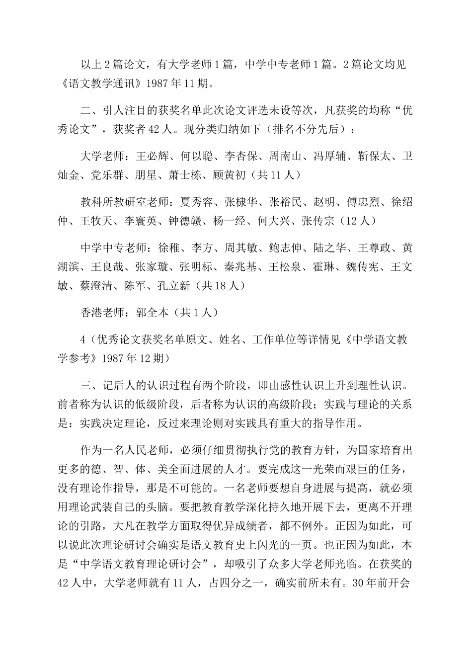 理论学习永不停教学改革无止境_第2页