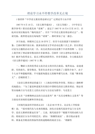理论学习永不停教学改革无止境