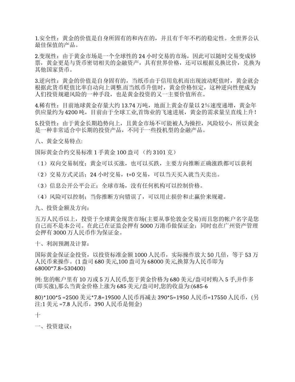 理财投资建议书_第2页