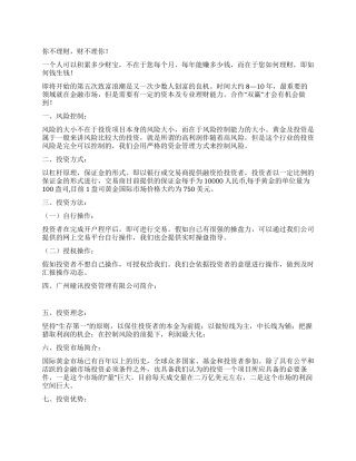 理财投资建议书