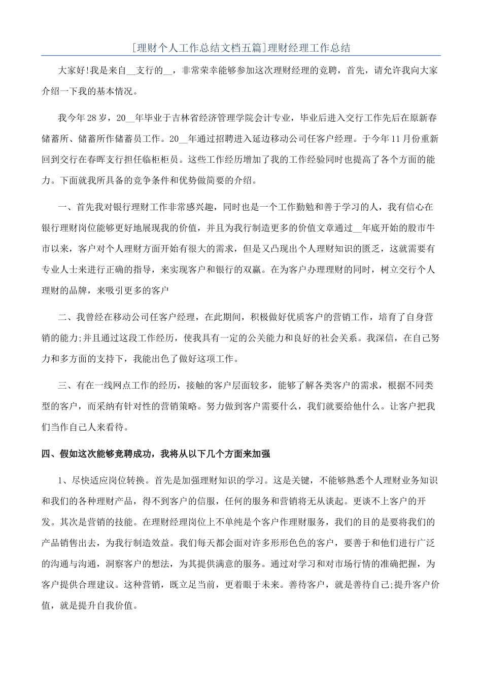 理财经理工作总结_第1页