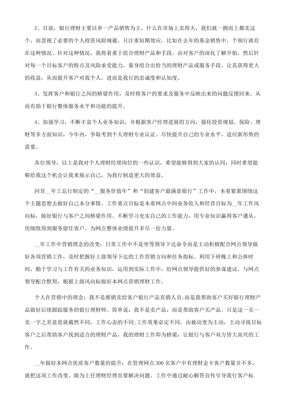 理财经理工作总结_第2页