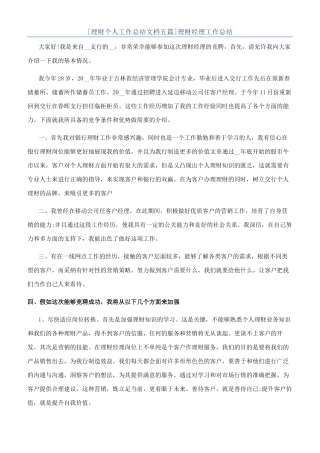 理财经理工作总结