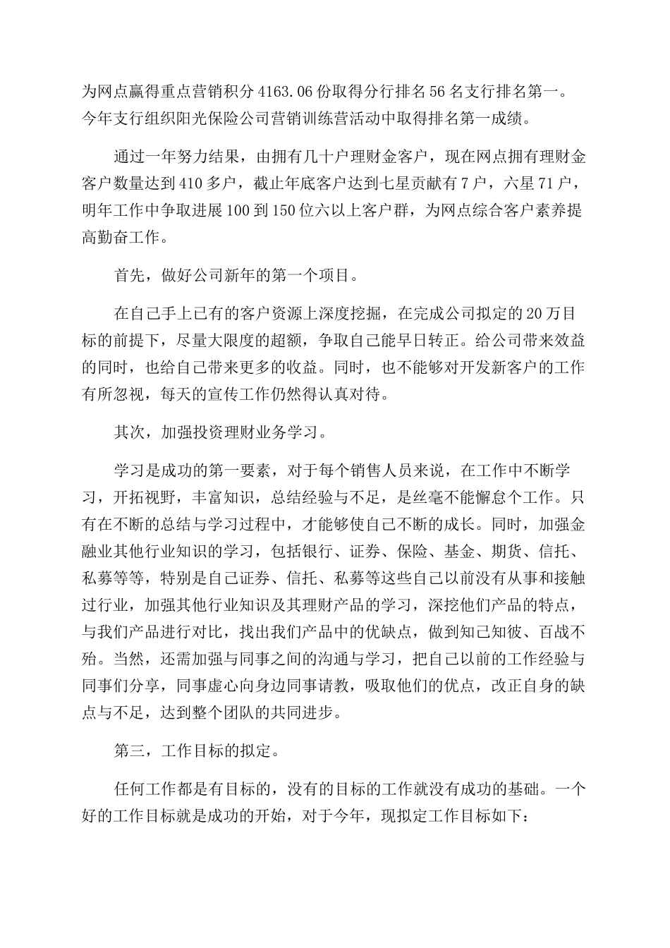 理财顾问工作个人总结范文投稿_第2页