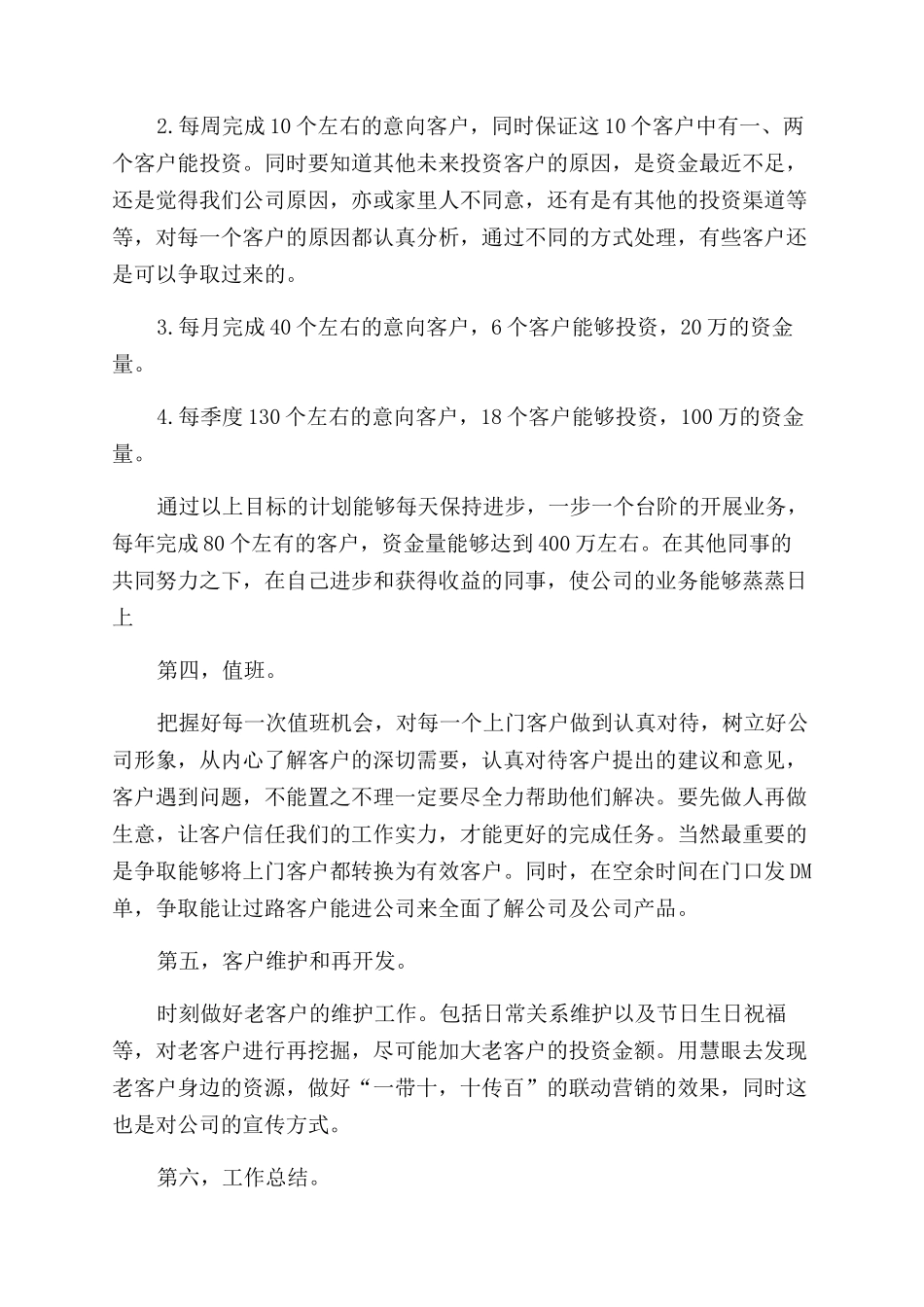 理财顾问工作个人总结范文投稿_第3页