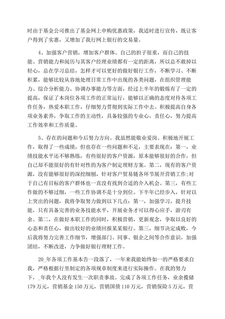 理财入职工作总结范文2024_第2页
