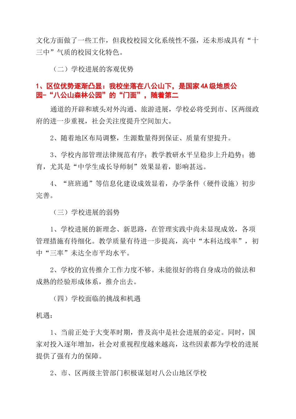 琥头中学三年发展规划学校工作计划范文_第3页
