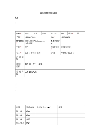 琉璃-志愿者信息采集表