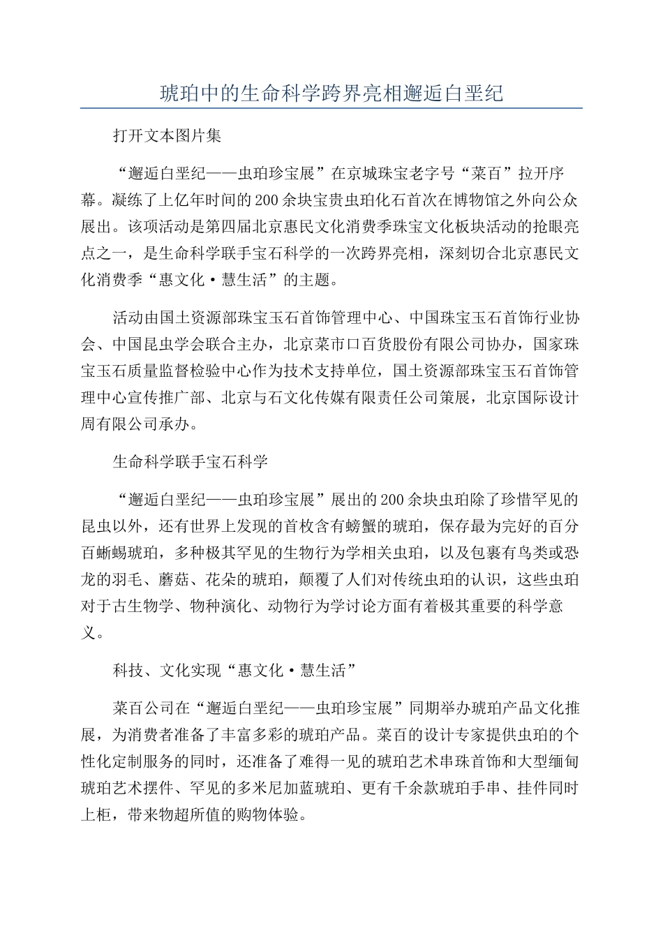 琥珀中的生命科学跨界亮相邂逅白垩纪_第1页