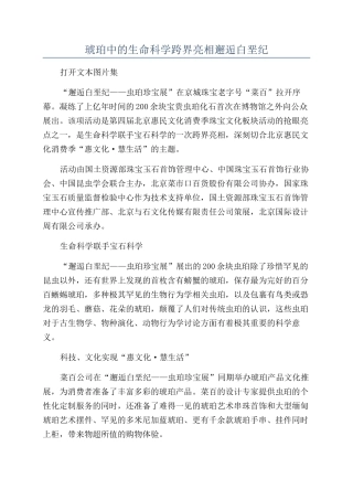 琥珀中的生命科学跨界亮相邂逅白垩纪