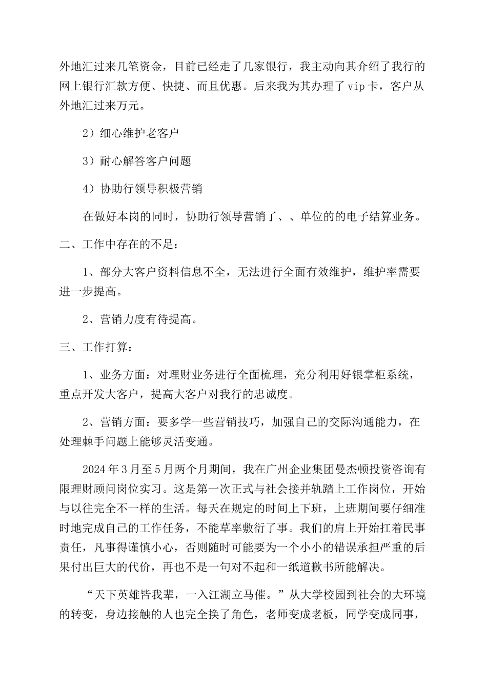 理财顾问工作总结范文精品_第2页