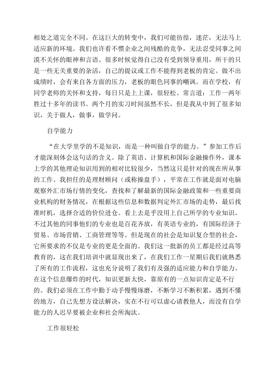 理财顾问工作总结范文精品_第3页