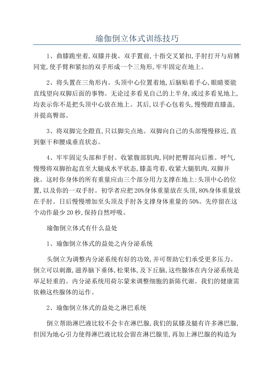 瑜伽倒立体式训练技巧_第1页
