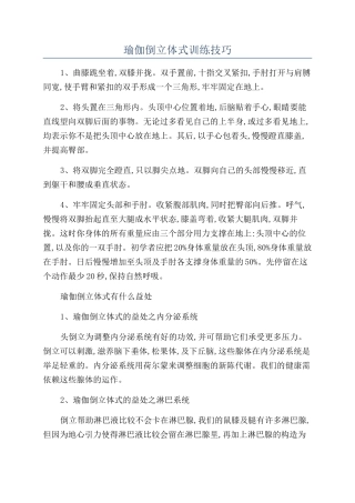 瑜伽倒立体式训练技巧