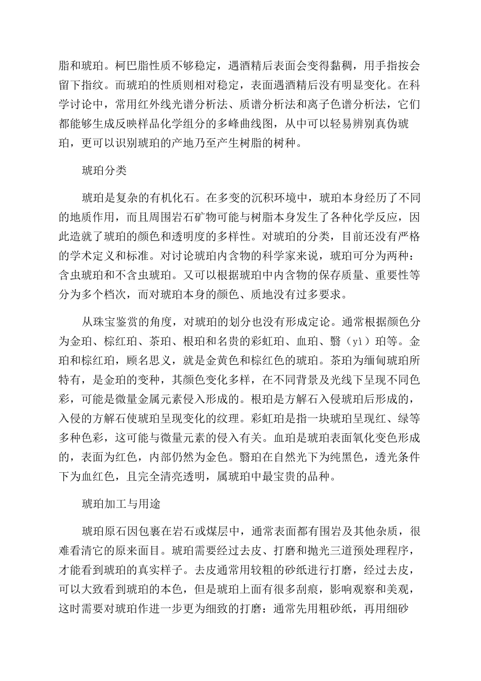 琥珀探奇-精品文档_第3页