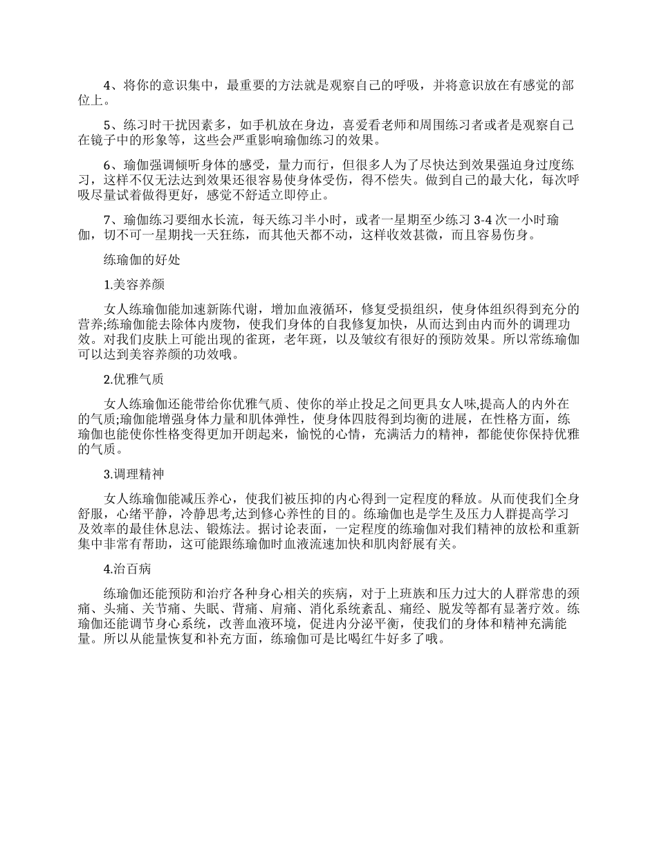 瑜伽的作用以及注意事项_第2页