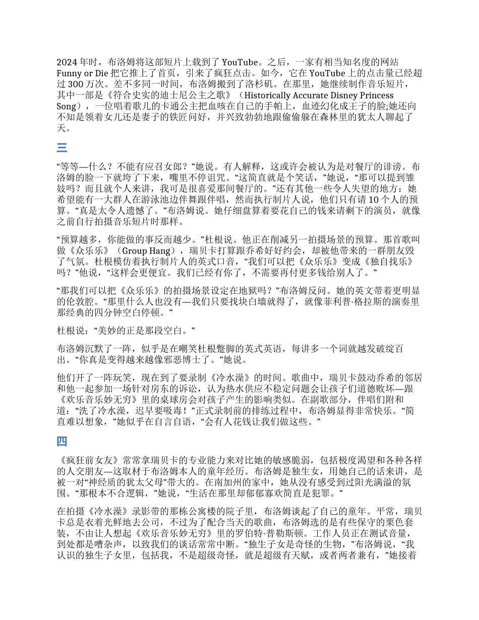 瑞秋布洛姆的“污喜剧_第3页