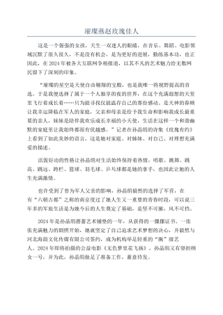 璀璨燕赵玫瑰佳人