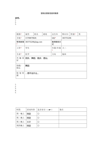 瑞雪-志愿者信息采集表