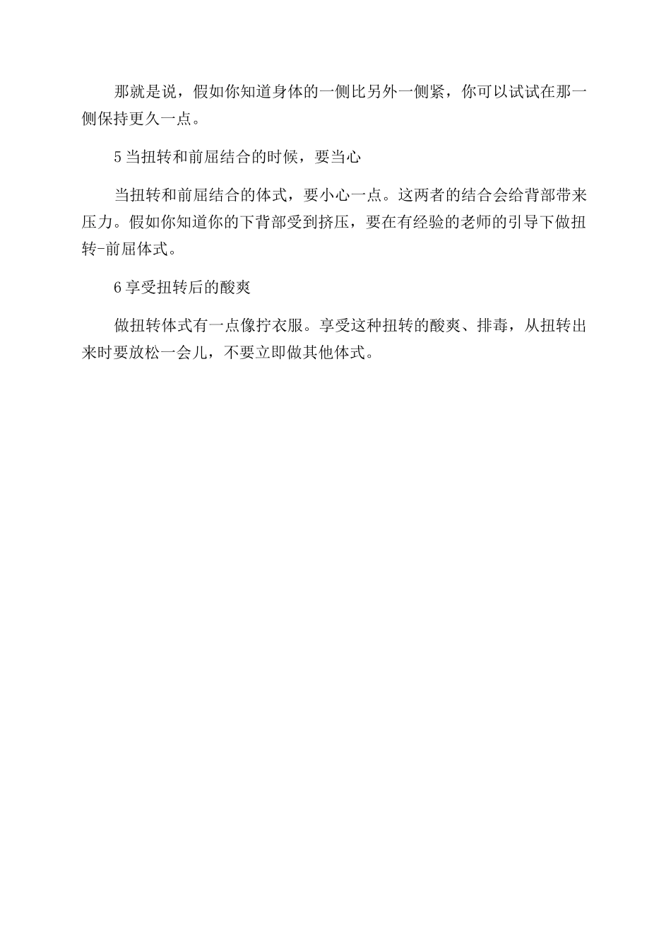 瑜伽扭转有什么技巧_第2页