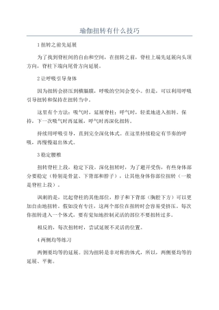 瑜伽扭转有什么技巧