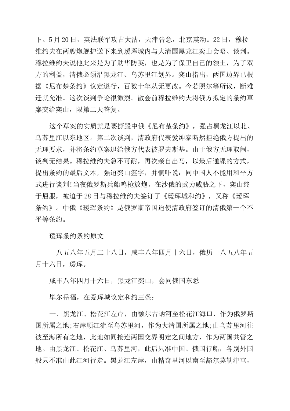 瑷珲条约的影响_第2页