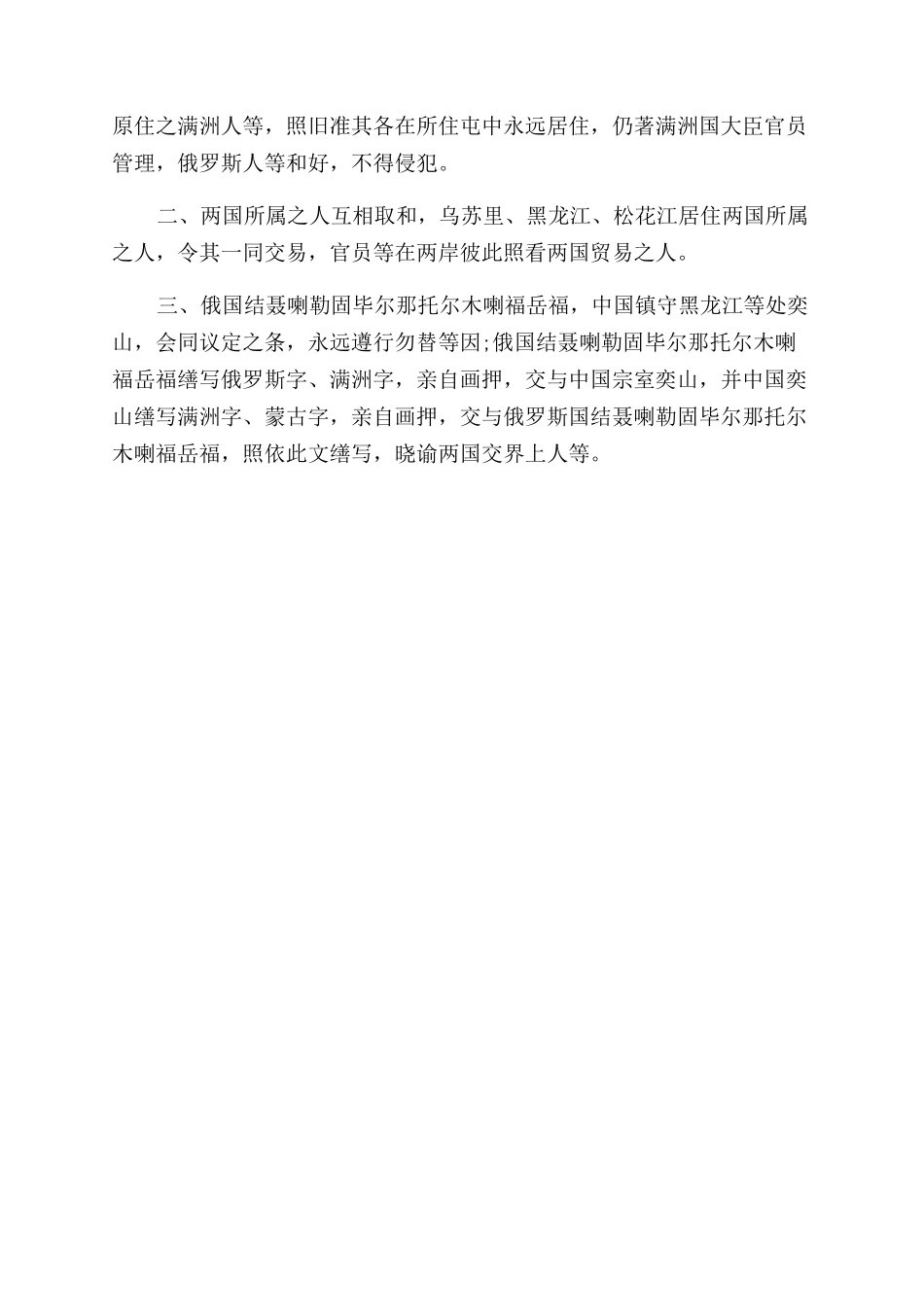 瑷珲条约的影响_第3页