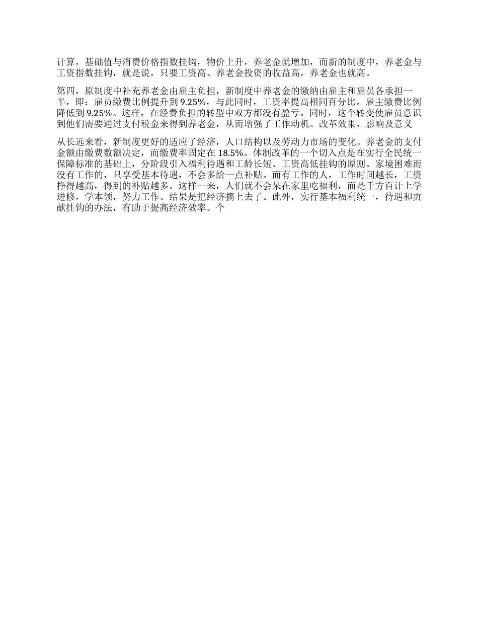 瑞典养老保障改革新模型及其对中国的借鉴意义_第2页