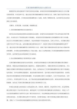 瓜果采摘机械臂的改进与试验研究
