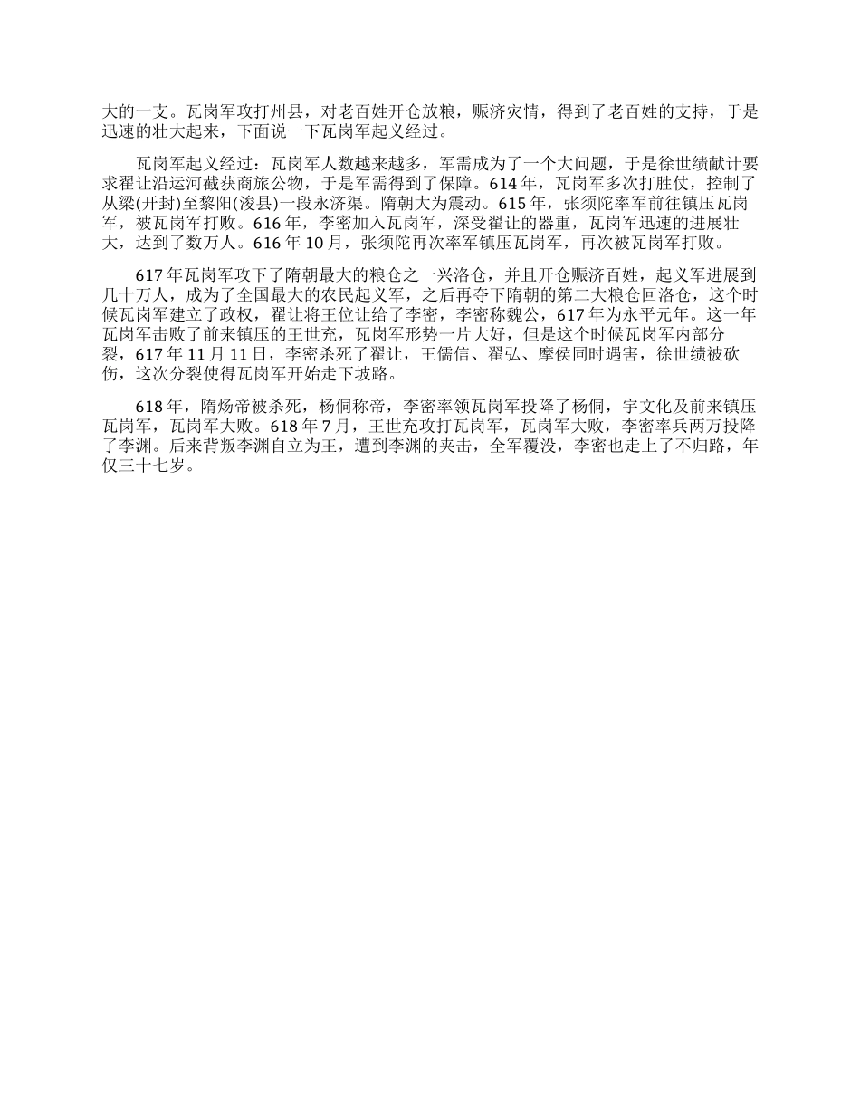 瓦岗军起义的意义是什么_第2页