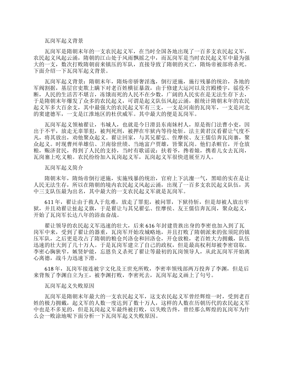瓦岗军起义的背景是什么_第1页