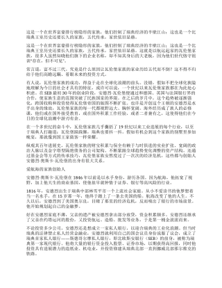 瓦伦堡家族一个长盛不衰的富豪家族