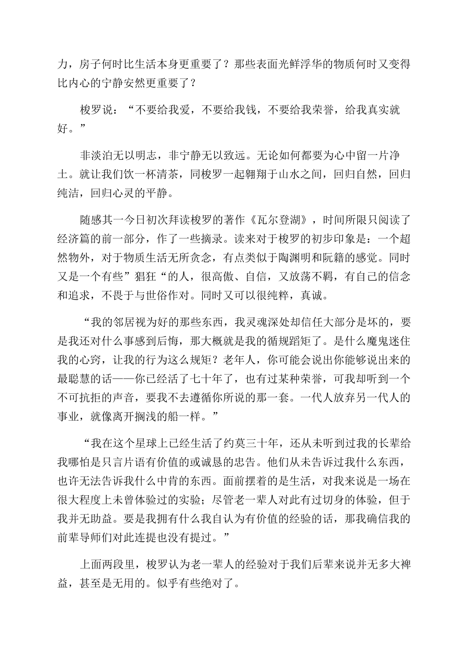 瓦尔登湖读后感15篇_第2页