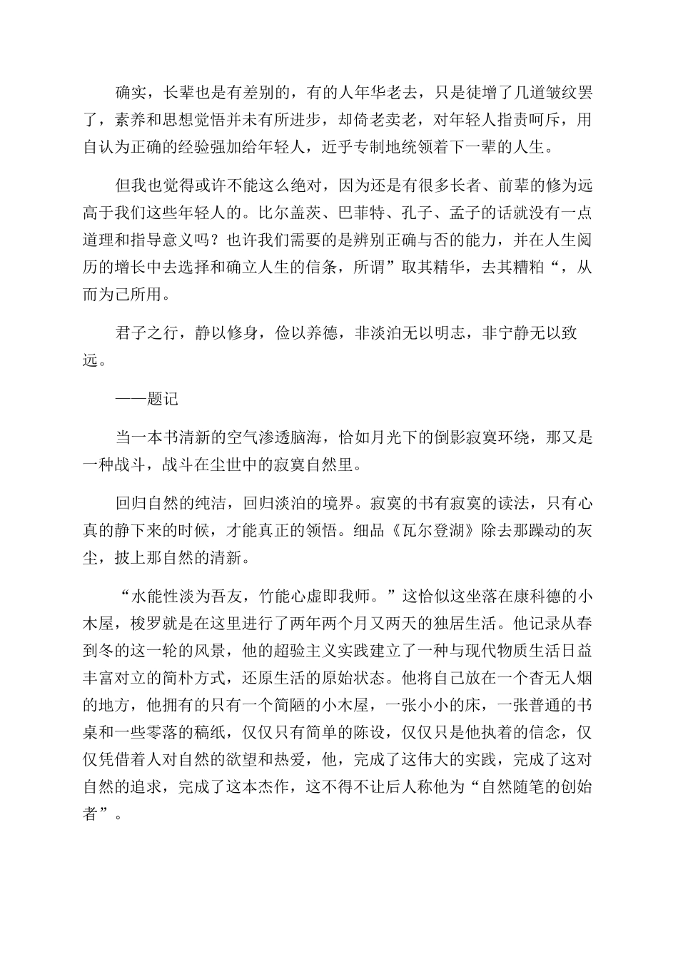 瓦尔登湖读后感15篇_第3页