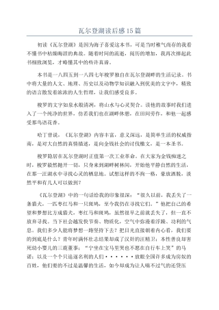 瓦尔登湖读后感15篇
