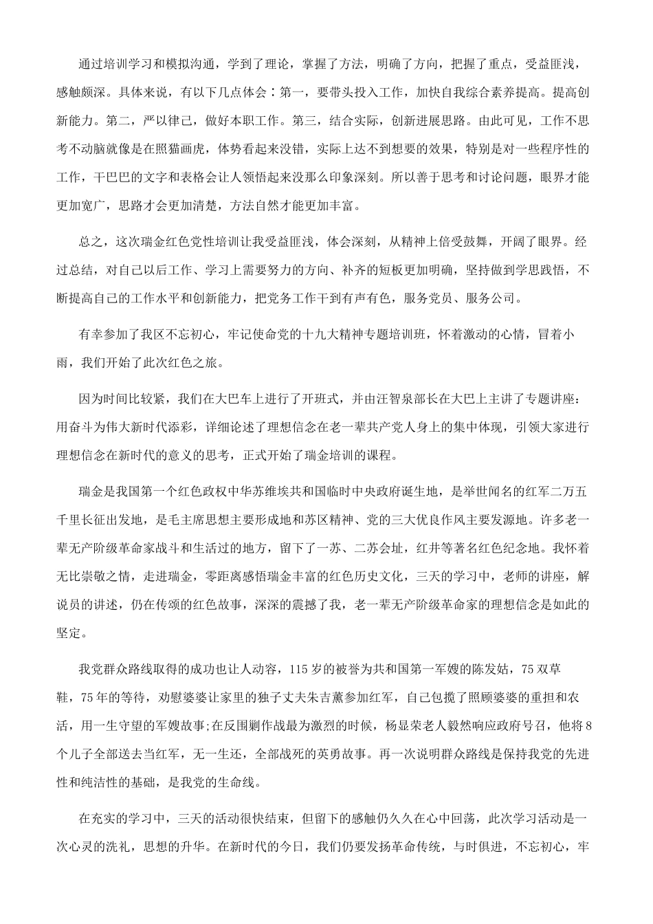 瑞金红色教育基地心得体会红井精神学习感悟_第2页