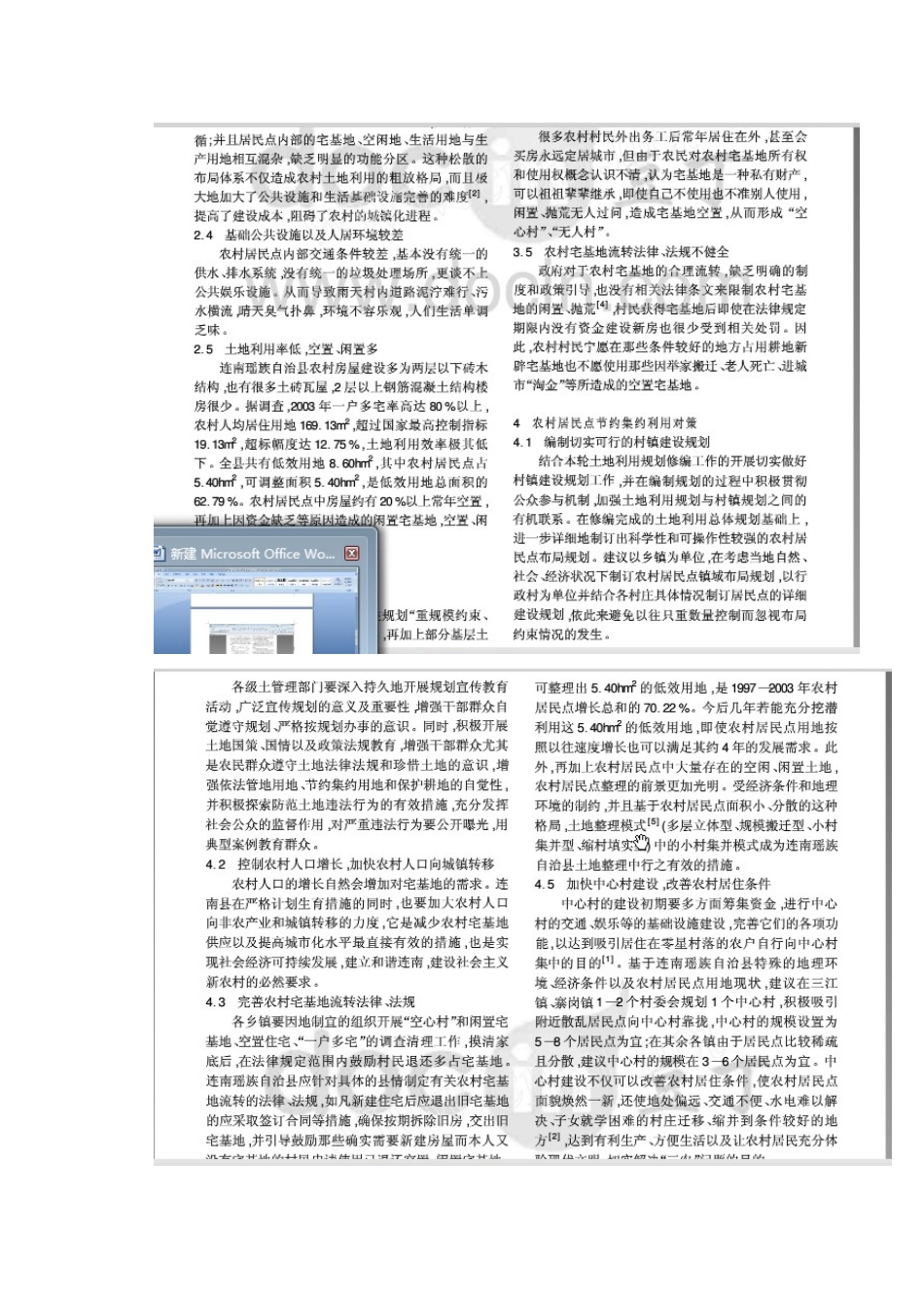 瑶族集约民居用地_第2页