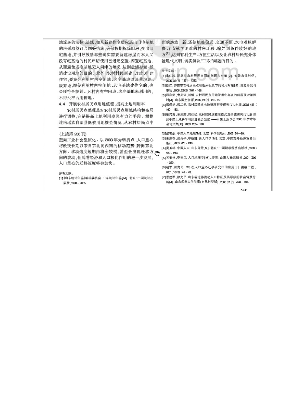 瑶族集约民居用地_第3页