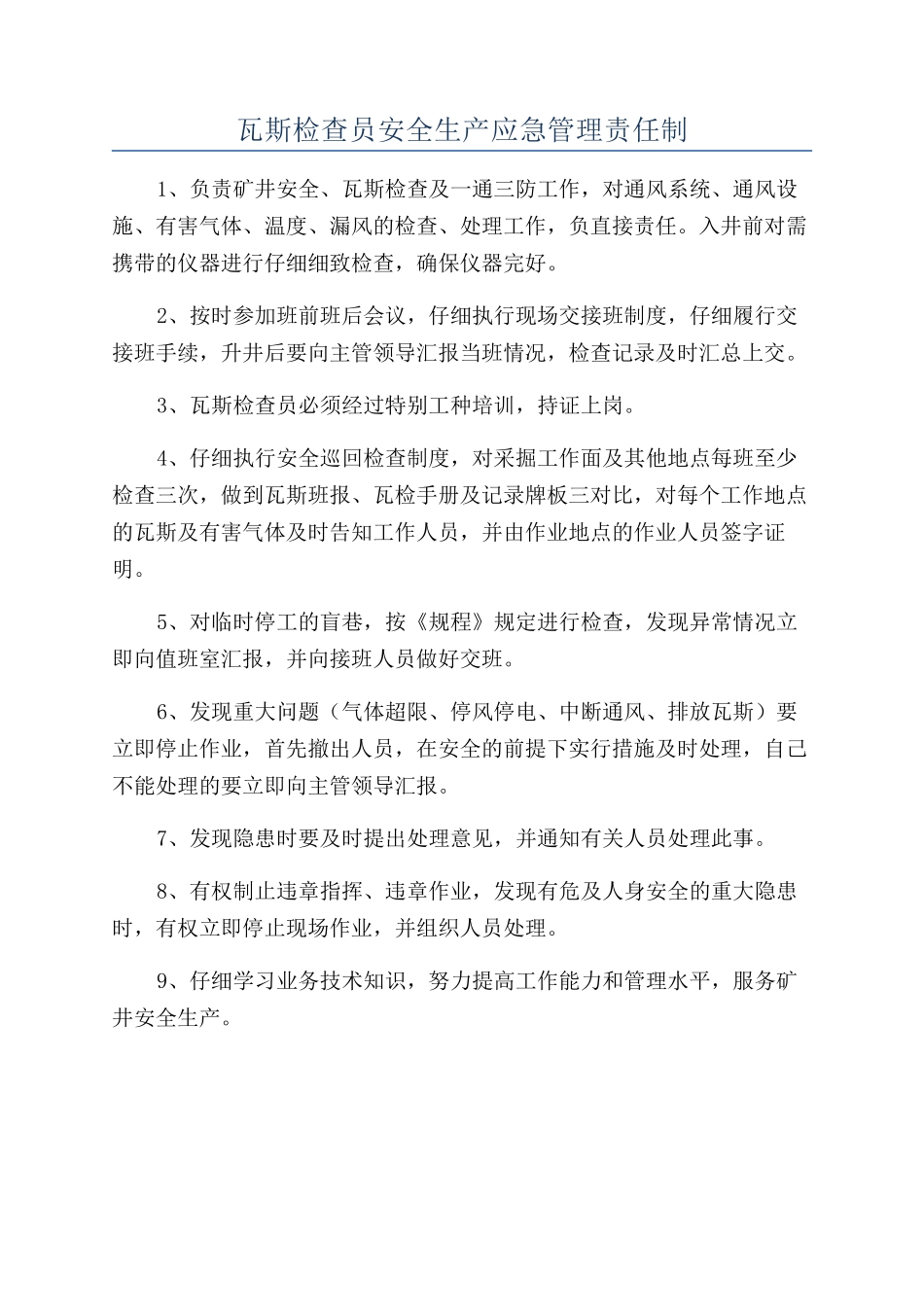 瓦斯检查员安全生产应急管理责任制_第1页