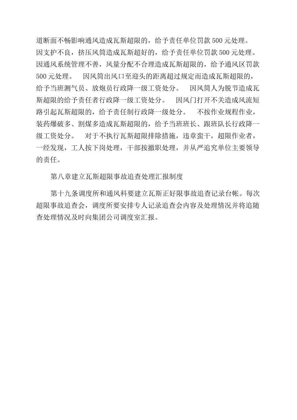 瓦斯超限事故分析处理规定_第2页